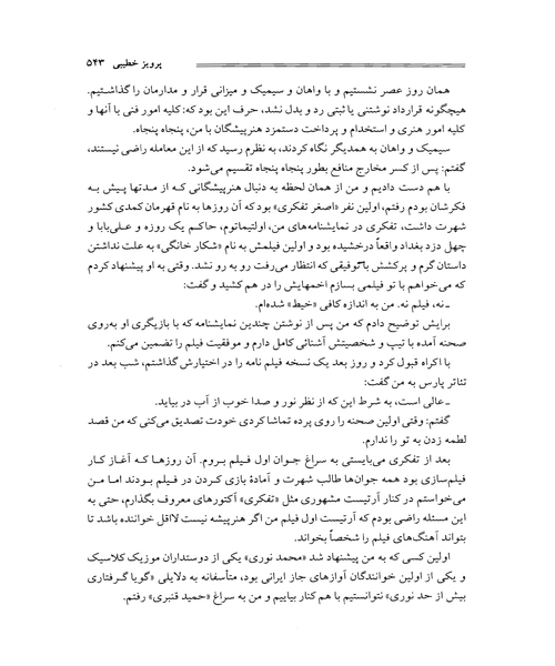 خاطراتی از هنرمندان - نمونه چهارم - جزیره کتاب های الکترونیکی
